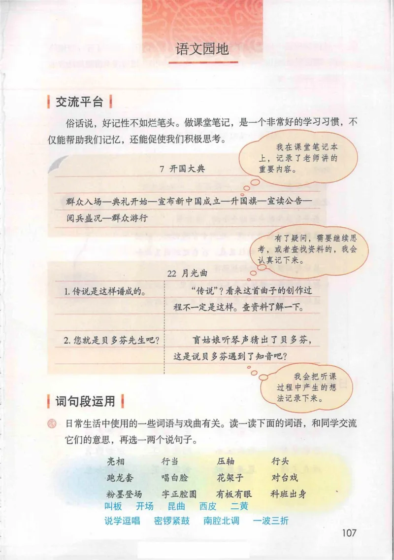 6年级上册_25秋1-6年级语文《课堂笔记》_1-6上册