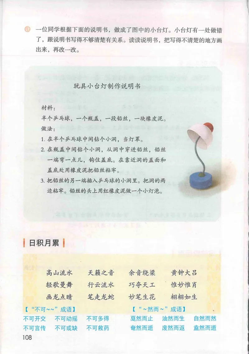 6年级上册_25秋1-6年级语文《课堂笔记》_1-6上册