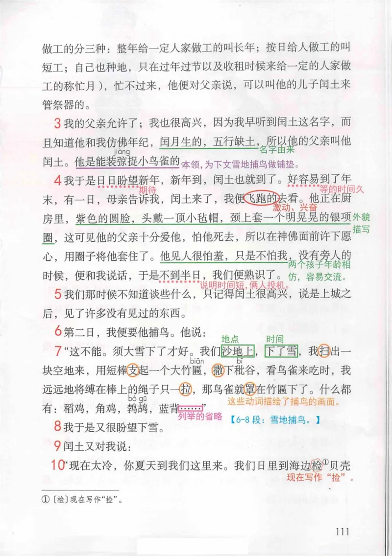 6年级上册_25秋1-6年级语文《课堂笔记》_1-6上册