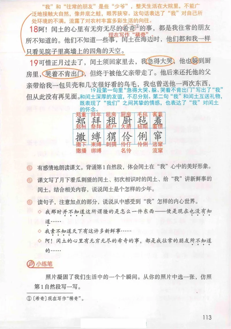 6年级上册_25秋1-6年级语文《课堂笔记》_1-6上册