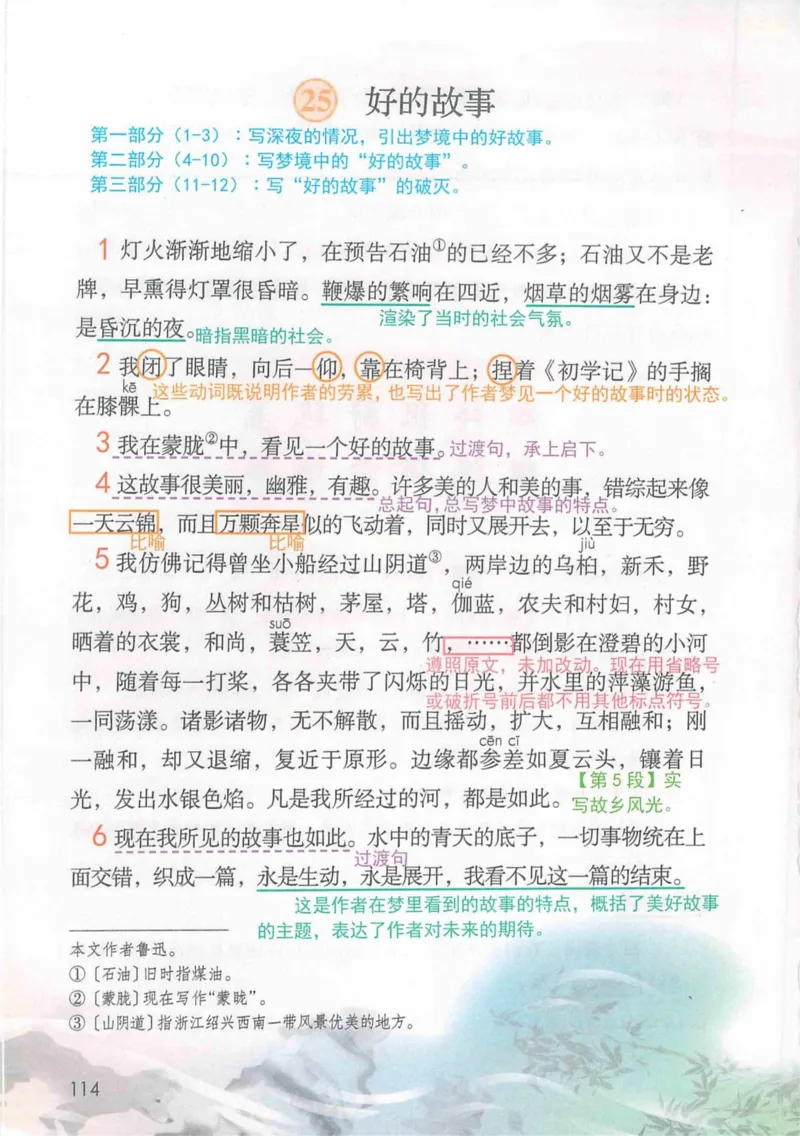 6年级上册_25秋1-6年级语文《课堂笔记》_1-6上册
