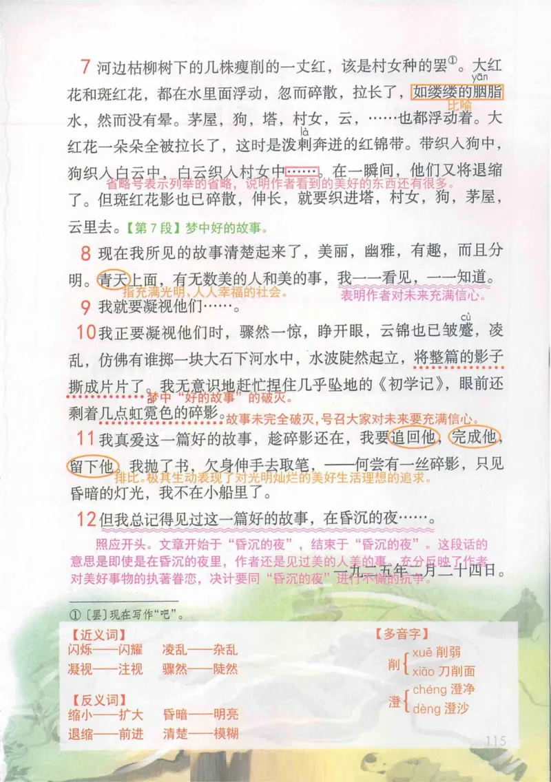 6年级上册_25秋1-6年级语文《课堂笔记》_1-6上册