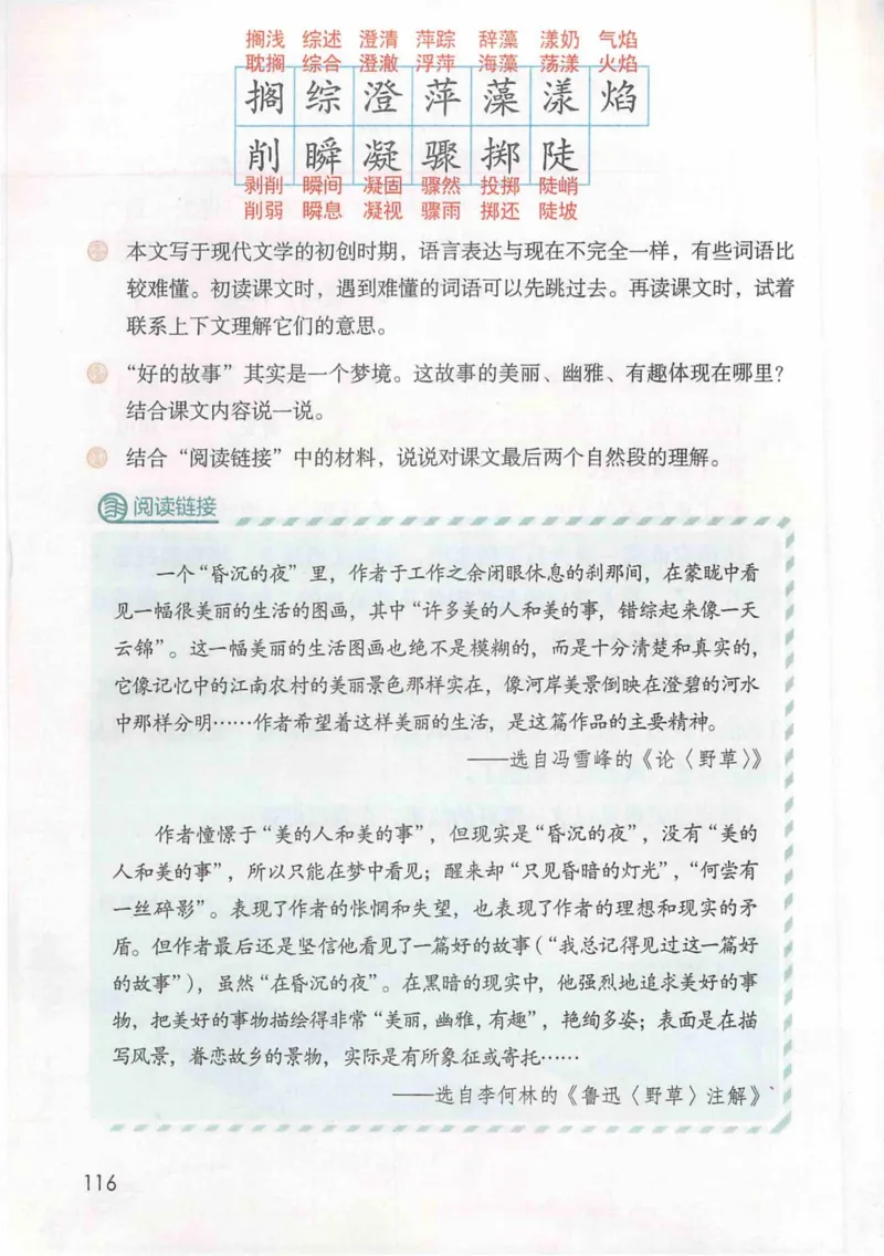 6年级上册_25秋1-6年级语文《课堂笔记》_1-6上册
