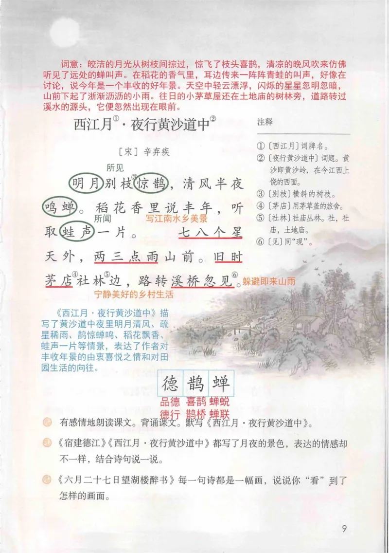 6年级上册_25秋1-6年级语文《课堂笔记》_1-6上册