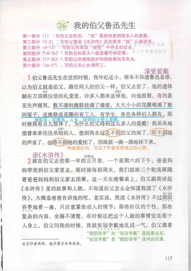 6年级上册_25秋1-6年级语文《课堂笔记》_1-6上册