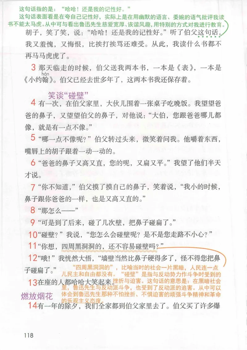 6年级上册_25秋1-6年级语文《课堂笔记》_1-6上册