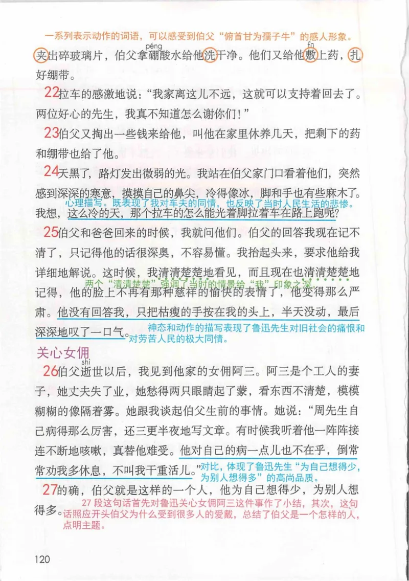6年级上册_25秋1-6年级语文《课堂笔记》_1-6上册