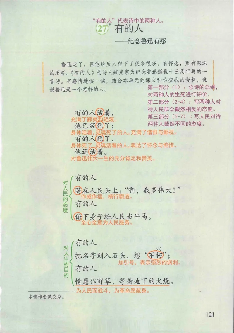 6年级上册_25秋1-6年级语文《课堂笔记》_1-6上册