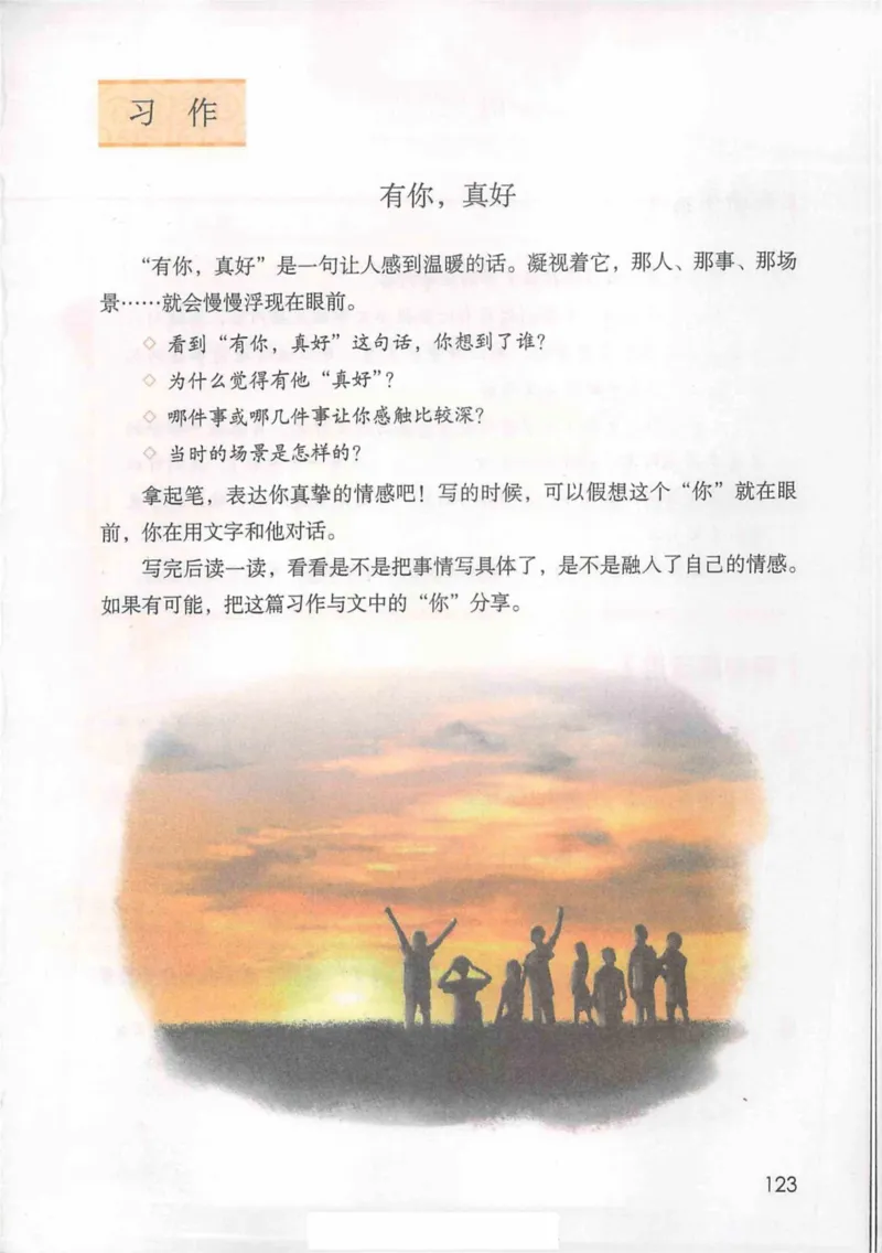 6年级上册_25秋1-6年级语文《课堂笔记》_1-6上册