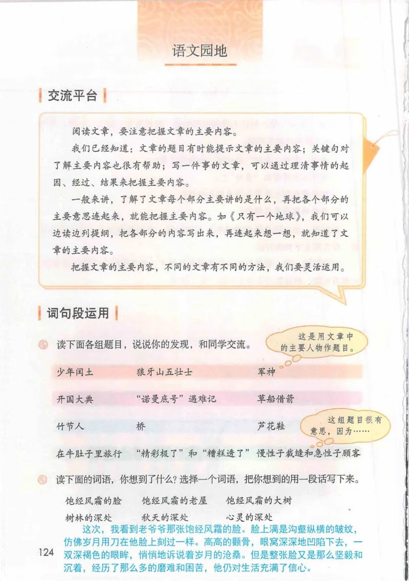 6年级上册_25秋1-6年级语文《课堂笔记》_1-6上册