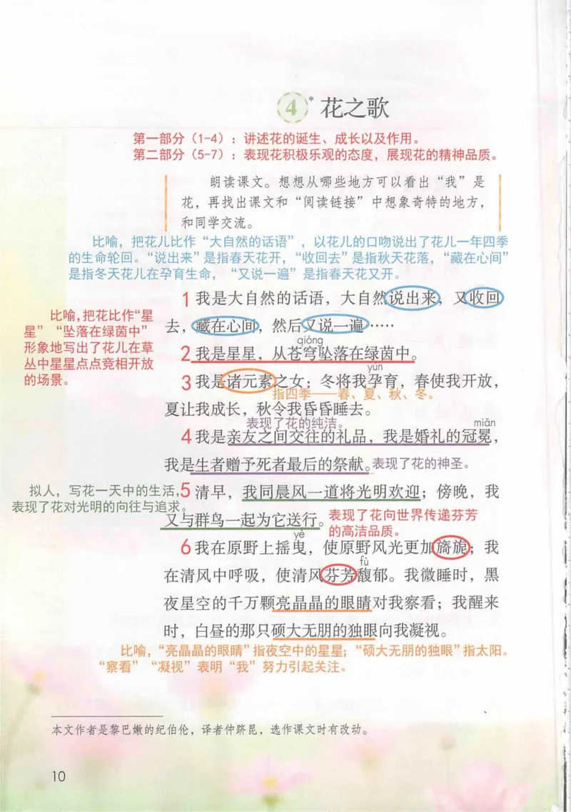 6年级上册_25秋1-6年级语文《课堂笔记》_1-6上册