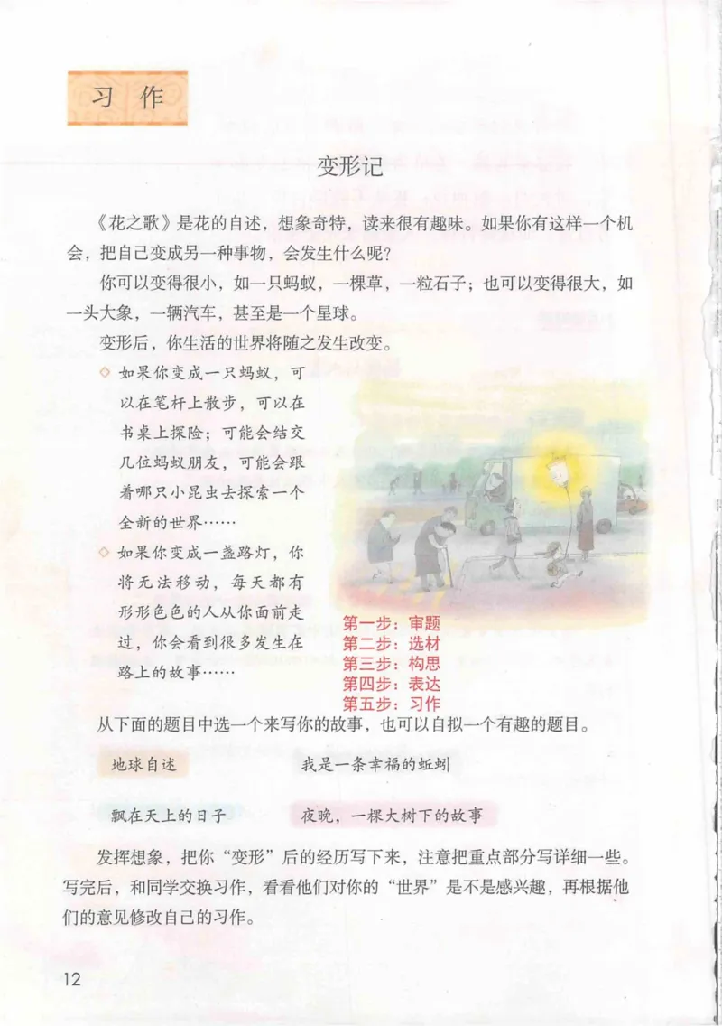 6年级上册_25秋1-6年级语文《课堂笔记》_1-6上册