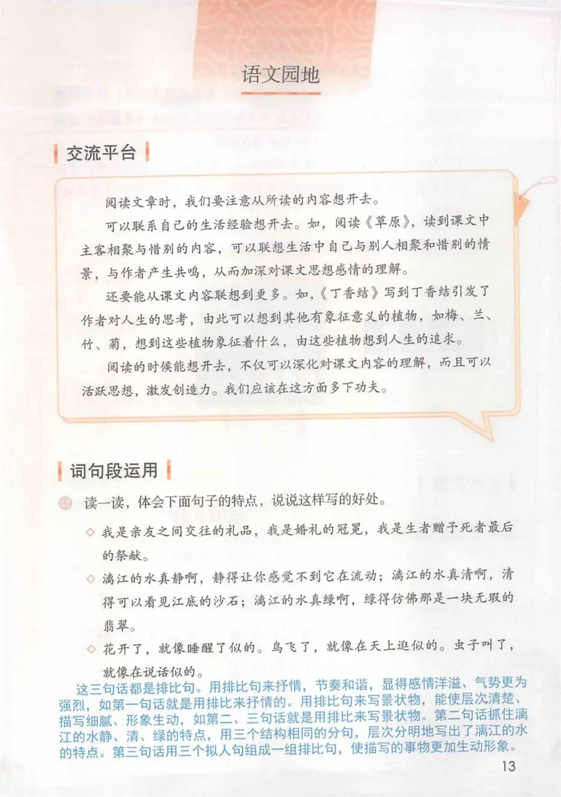 6年级上册_25秋1-6年级语文《课堂笔记》_1-6上册