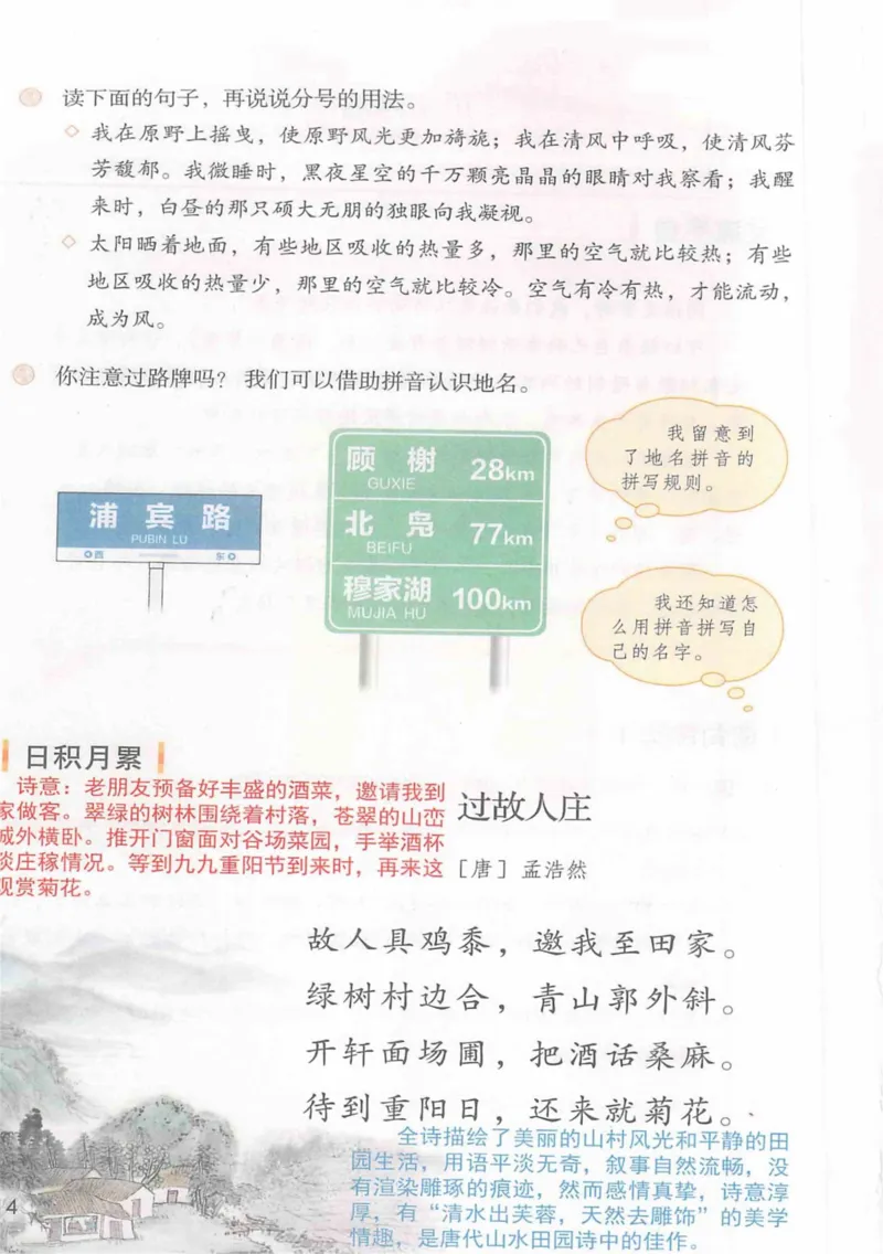 6年级上册_25秋1-6年级语文《课堂笔记》_1-6上册