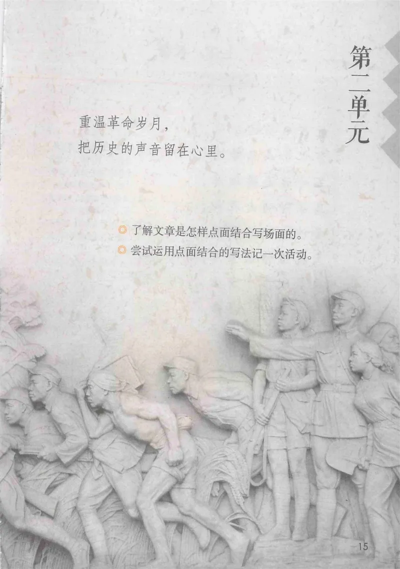 6年级上册_25秋1-6年级语文《课堂笔记》_1-6上册