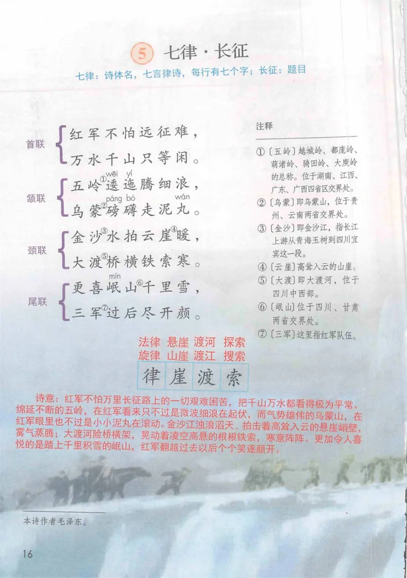 6年级上册_25秋1-6年级语文《课堂笔记》_1-6上册