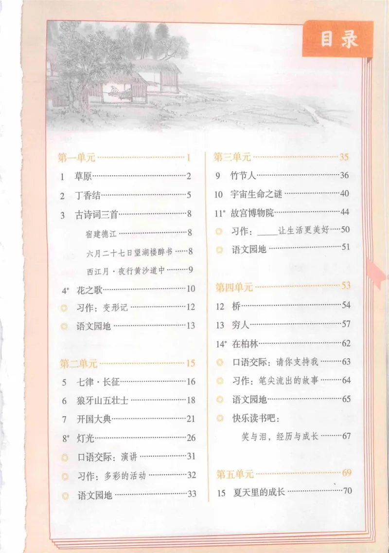 6年级上册_25秋1-6年级语文《课堂笔记》_1-6上册