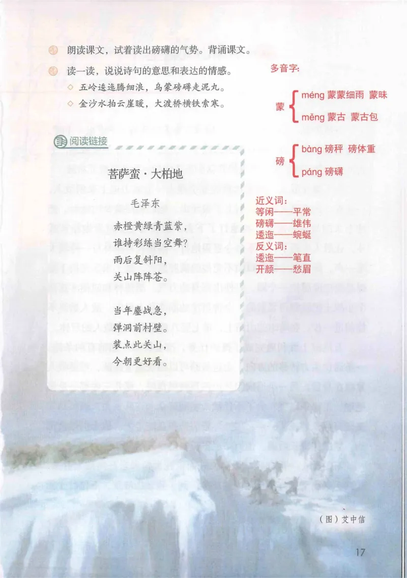 6年级上册_25秋1-6年级语文《课堂笔记》_1-6上册
