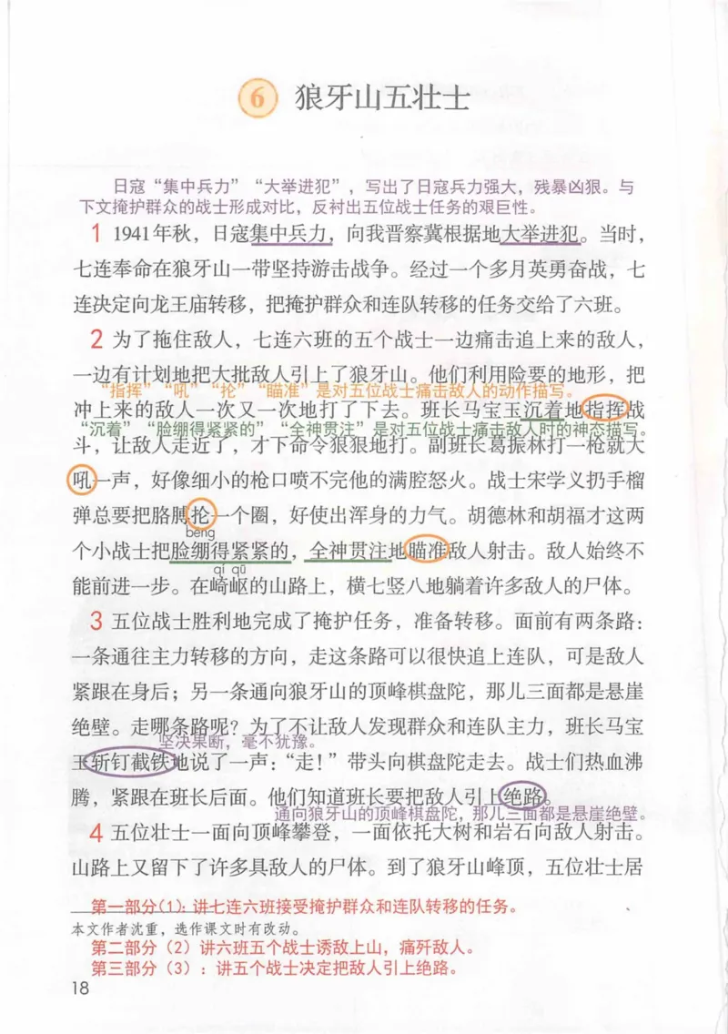 6年级上册_25秋1-6年级语文《课堂笔记》_1-6上册