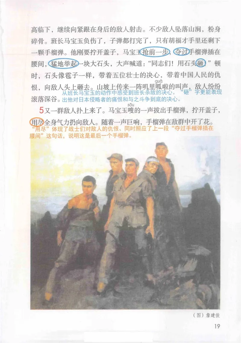 6年级上册_25秋1-6年级语文《课堂笔记》_1-6上册