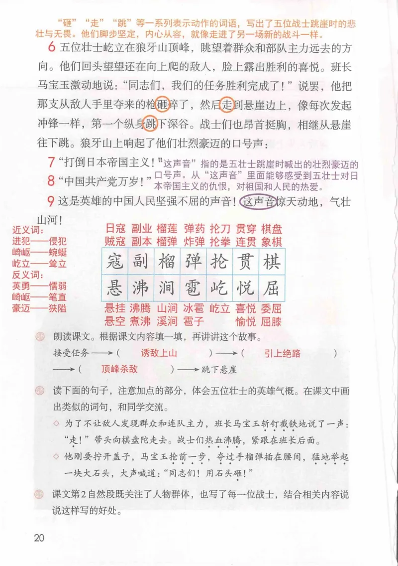 6年级上册_25秋1-6年级语文《课堂笔记》_1-6上册