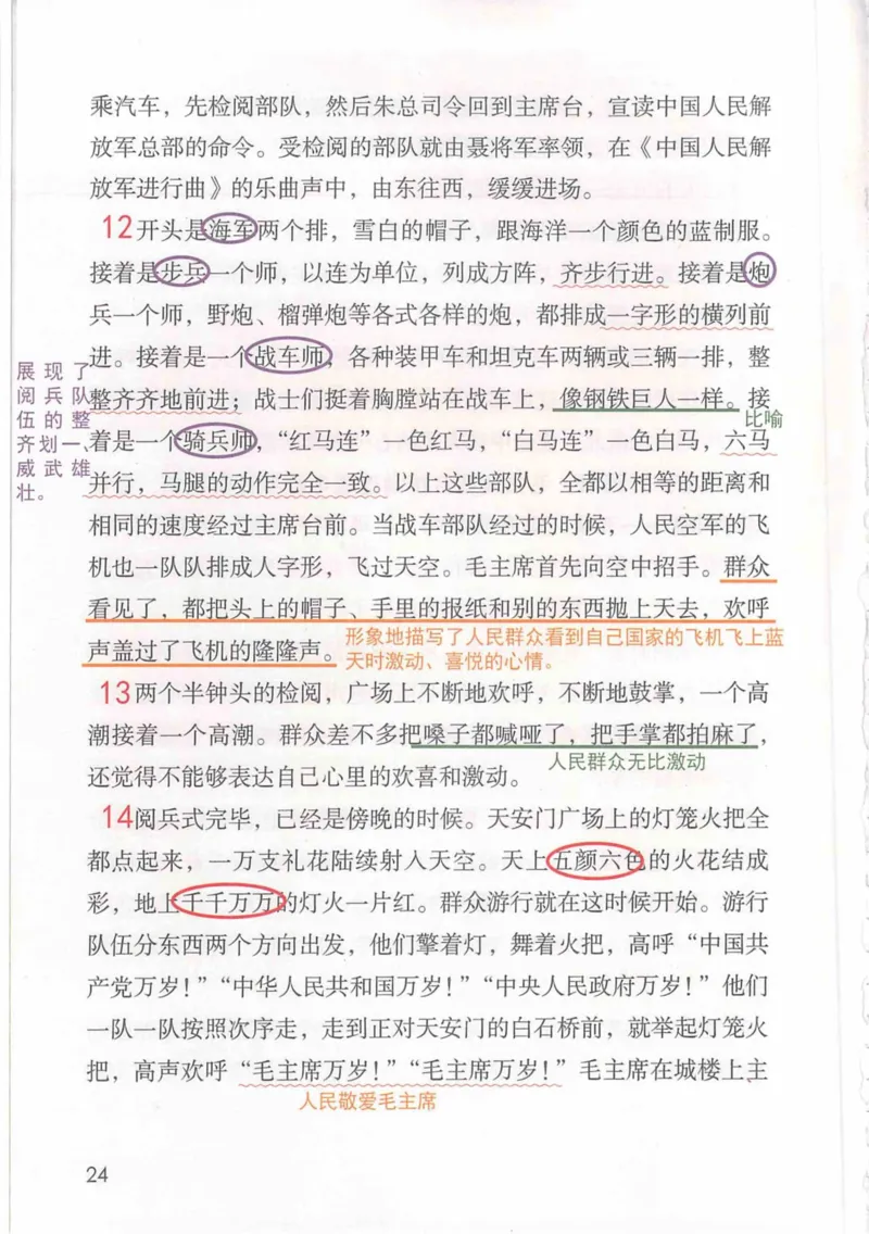 6年级上册_25秋1-6年级语文《课堂笔记》_1-6上册