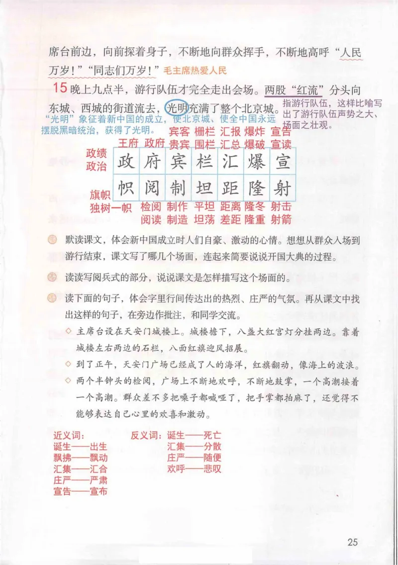 6年级上册_25秋1-6年级语文《课堂笔记》_1-6上册