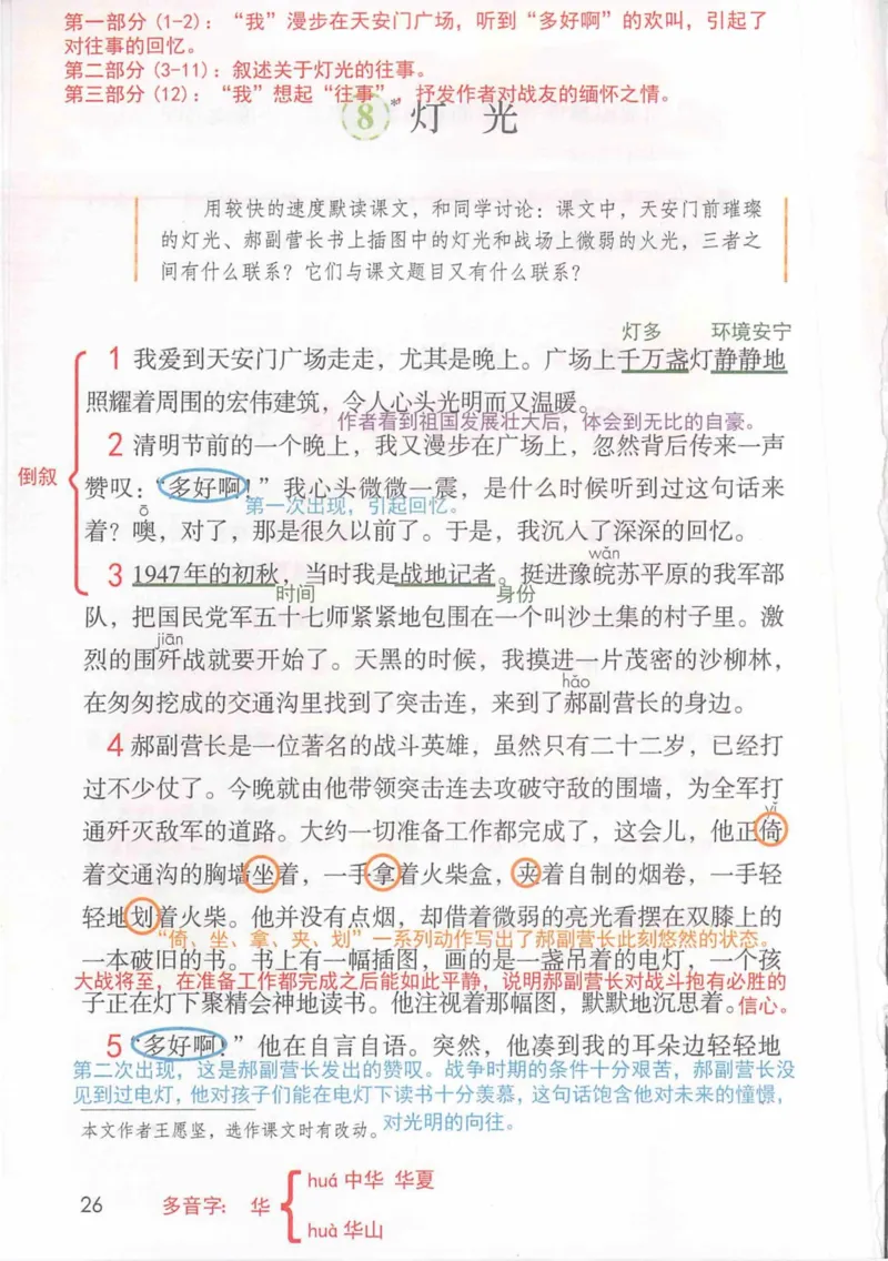 6年级上册_25秋1-6年级语文《课堂笔记》_1-6上册