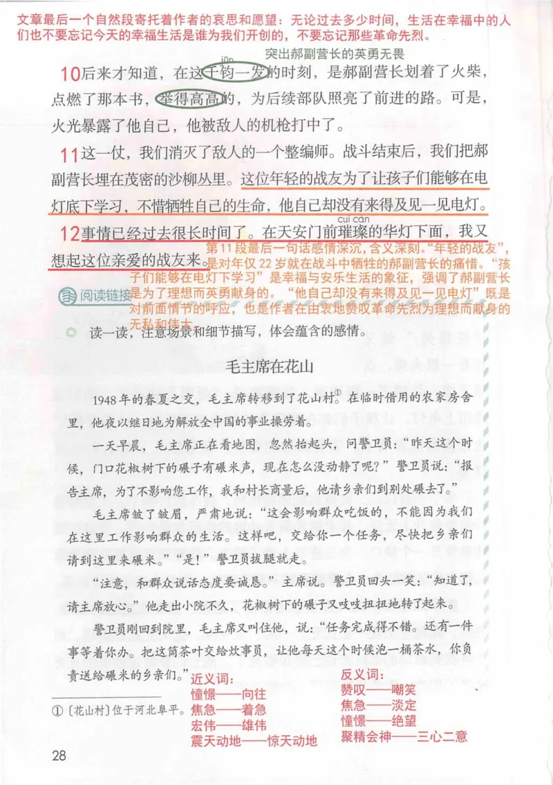 6年级上册_25秋1-6年级语文《课堂笔记》_1-6上册