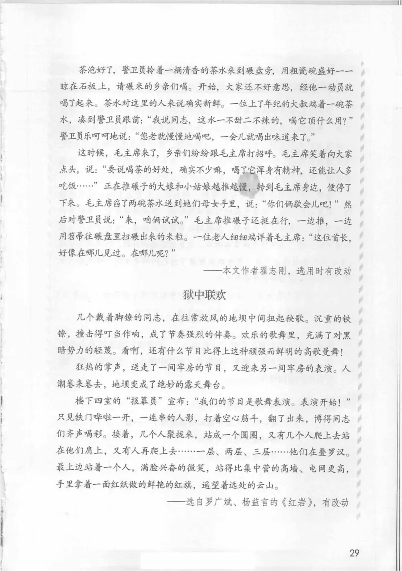 6年级上册_25秋1-6年级语文《课堂笔记》_1-6上册