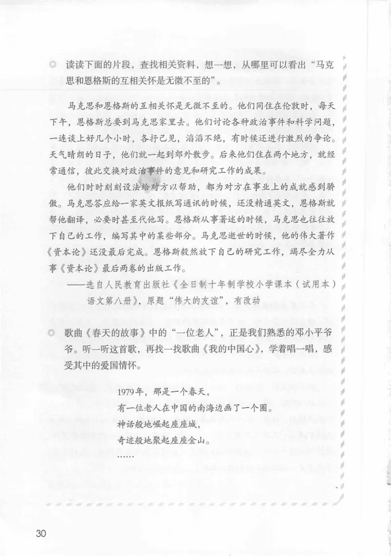 6年级上册_25秋1-6年级语文《课堂笔记》_1-6上册