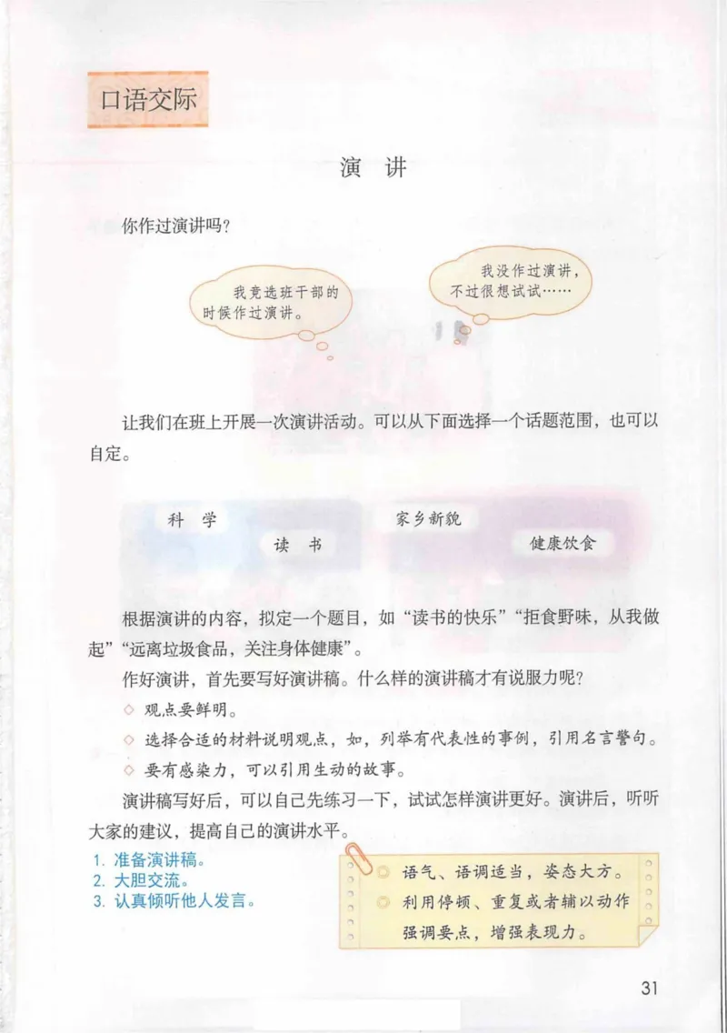 6年级上册_25秋1-6年级语文《课堂笔记》_1-6上册