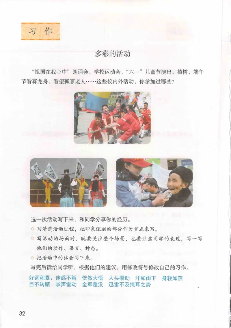 6年级上册_25秋1-6年级语文《课堂笔记》_1-6上册