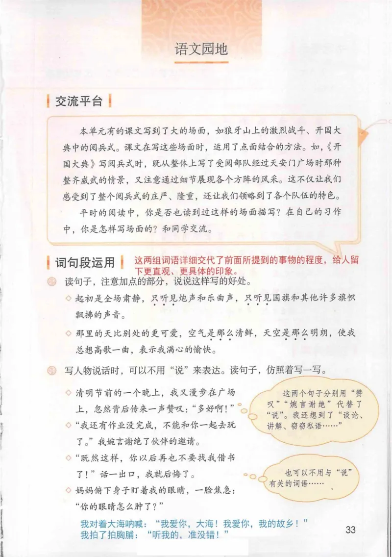 6年级上册_25秋1-6年级语文《课堂笔记》_1-6上册