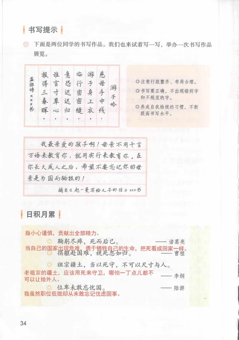 6年级上册_25秋1-6年级语文《课堂笔记》_1-6上册