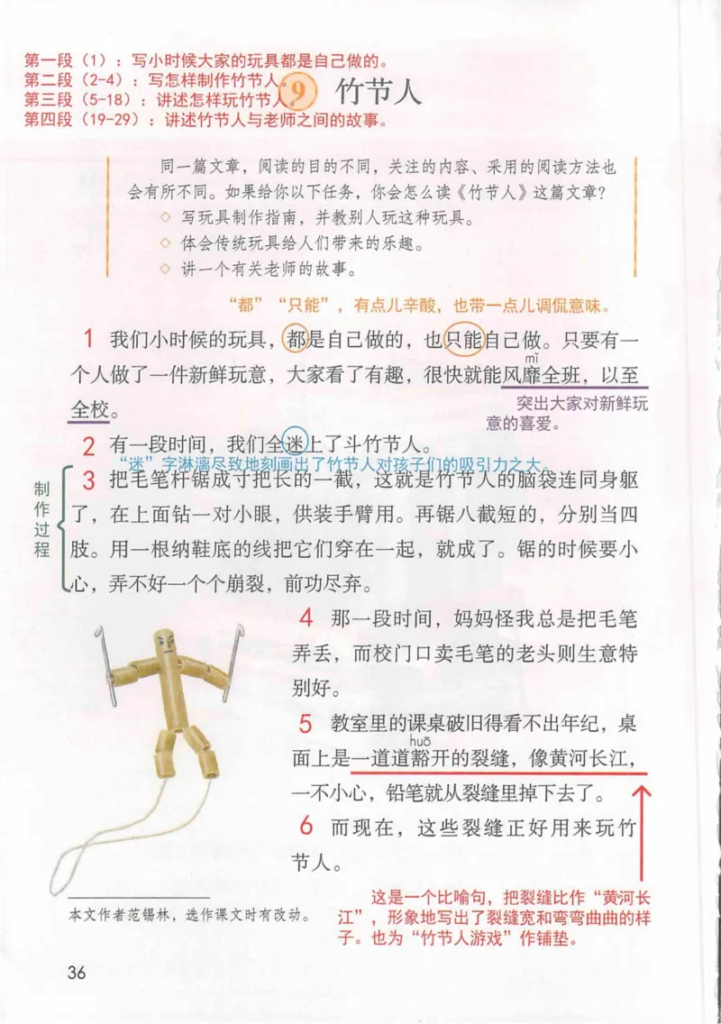 6年级上册_25秋1-6年级语文《课堂笔记》_1-6上册