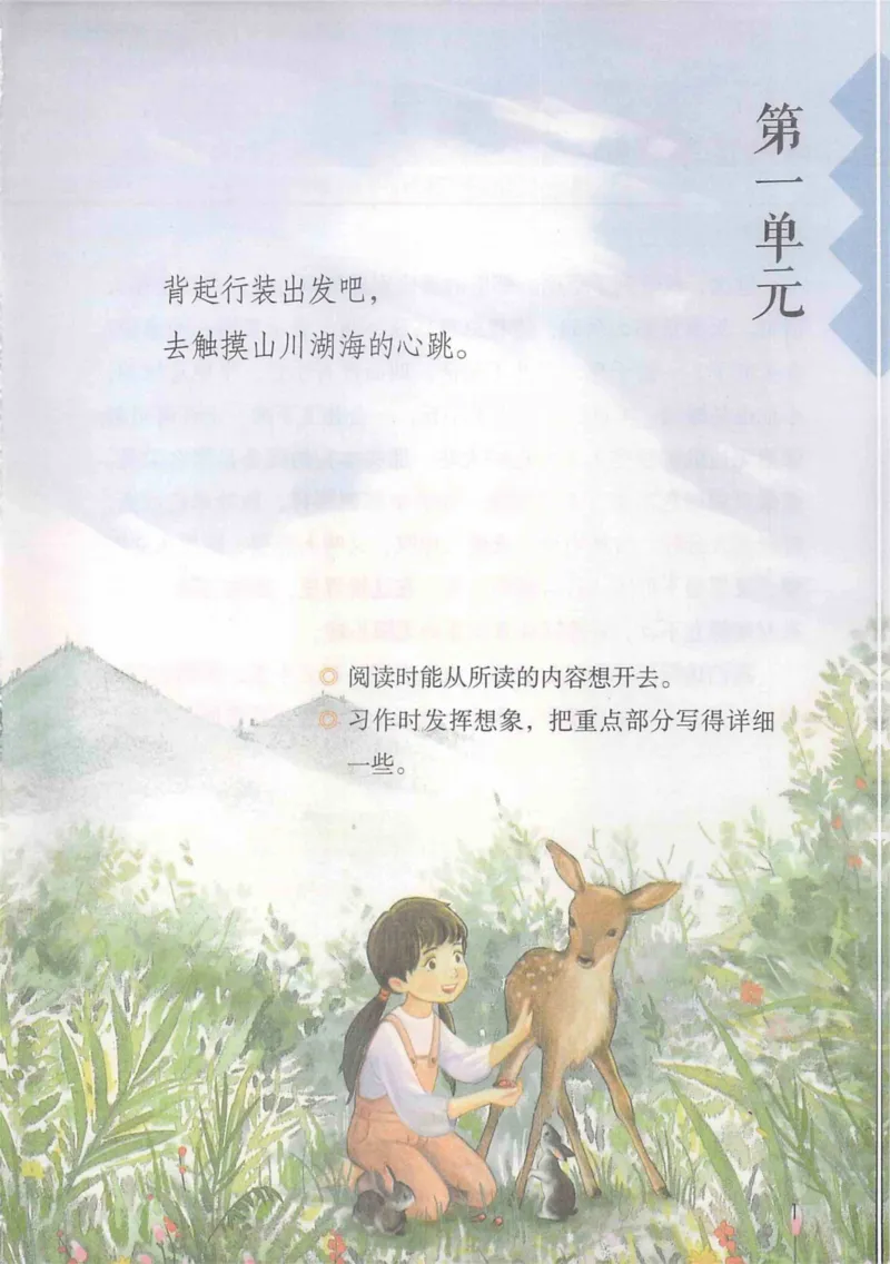 6年级上册_25秋1-6年级语文《课堂笔记》_1-6上册