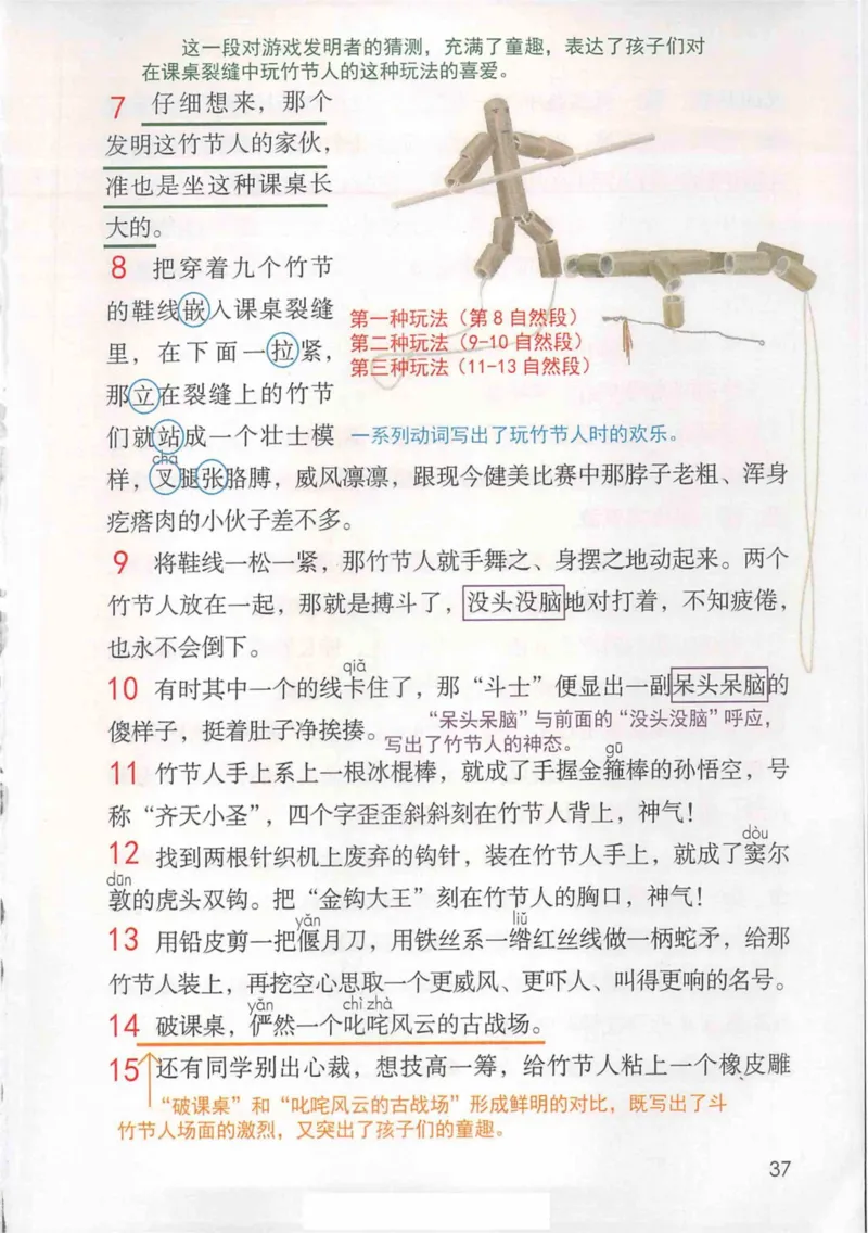 6年级上册_25秋1-6年级语文《课堂笔记》_1-6上册