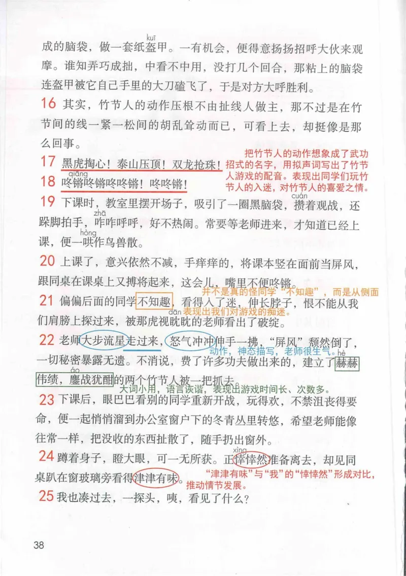 6年级上册_25秋1-6年级语文《课堂笔记》_1-6上册