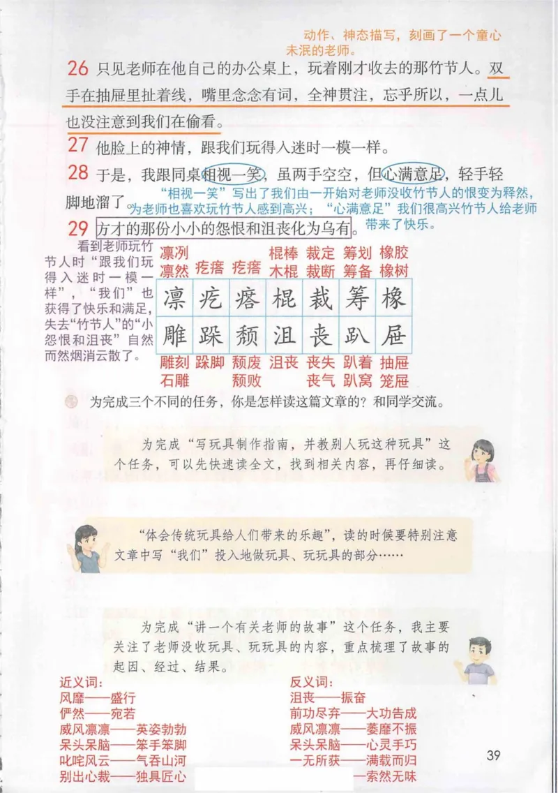 6年级上册_25秋1-6年级语文《课堂笔记》_1-6上册