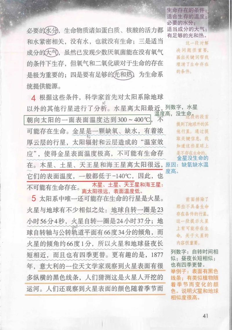 6年级上册_25秋1-6年级语文《课堂笔记》_1-6上册