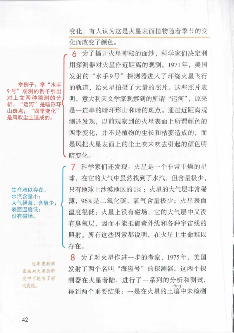 6年级上册_25秋1-6年级语文《课堂笔记》_1-6上册