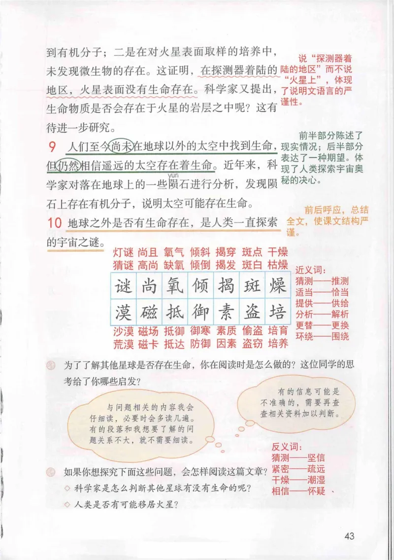 6年级上册_25秋1-6年级语文《课堂笔记》_1-6上册