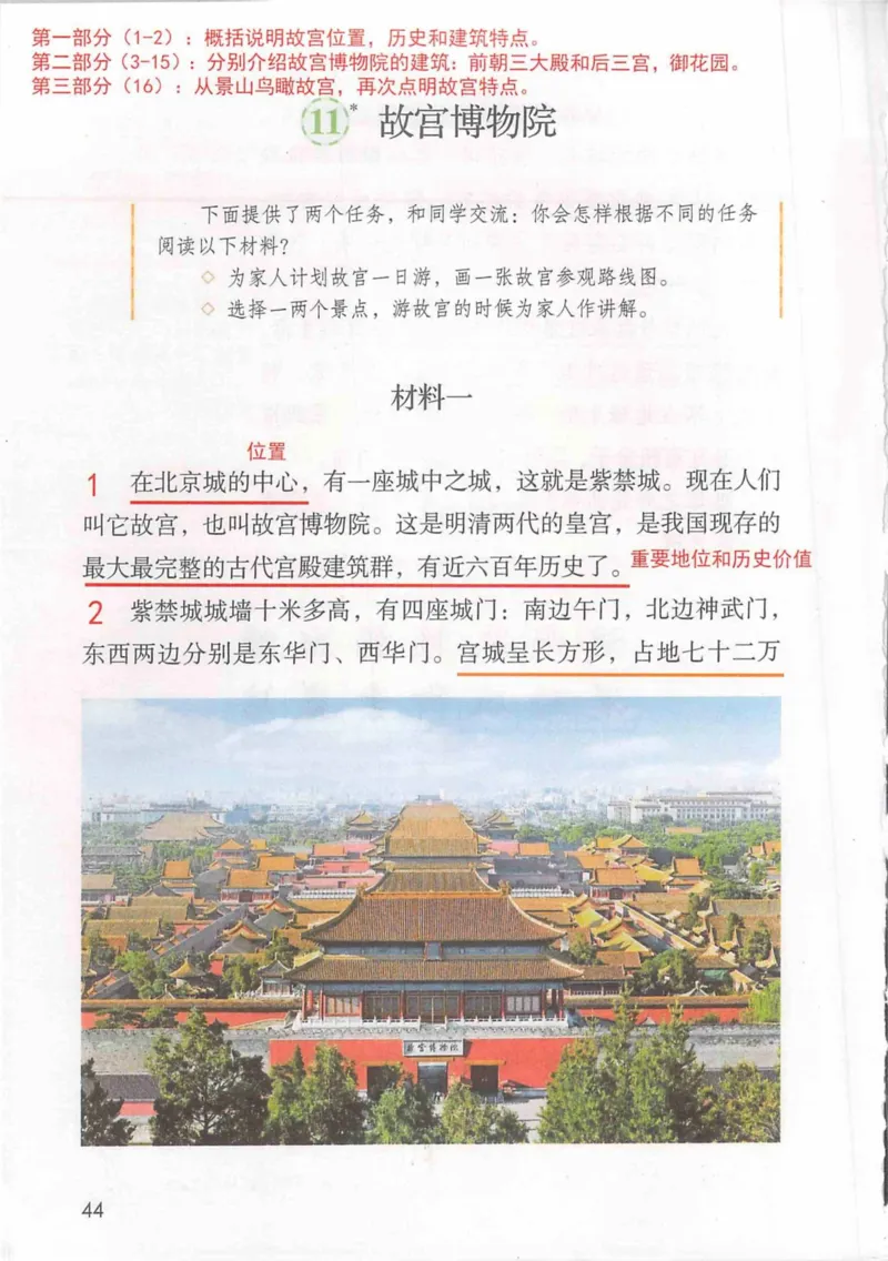6年级上册_25秋1-6年级语文《课堂笔记》_1-6上册