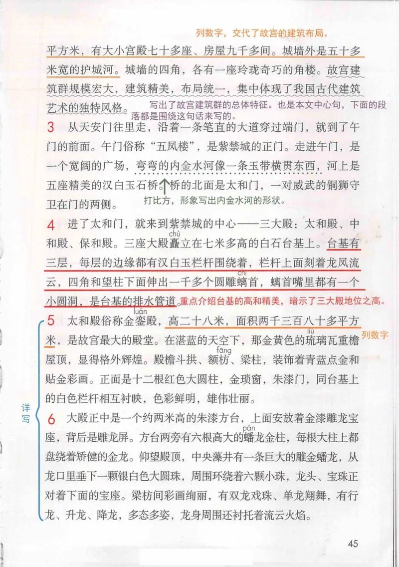 6年级上册_25秋1-6年级语文《课堂笔记》_1-6上册