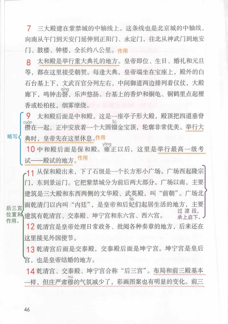 6年级上册_25秋1-6年级语文《课堂笔记》_1-6上册