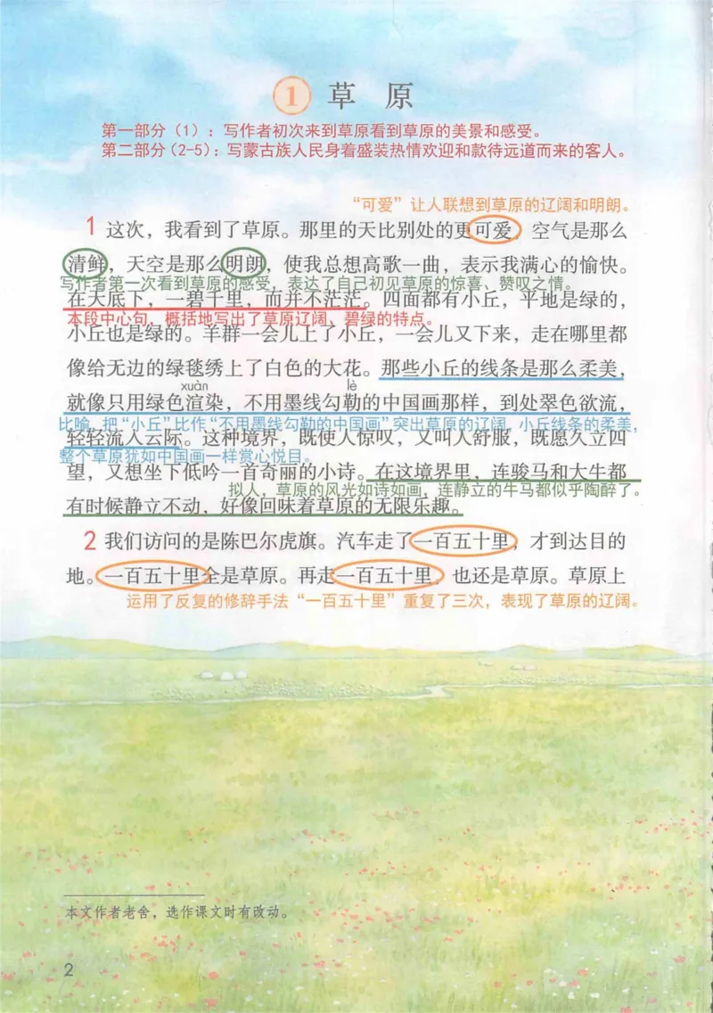 6年级上册_25秋1-6年级语文《课堂笔记》_1-6上册