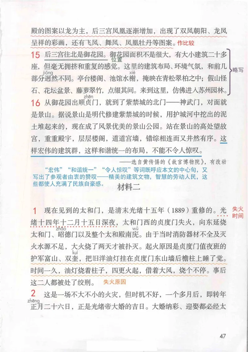 6年级上册_25秋1-6年级语文《课堂笔记》_1-6上册