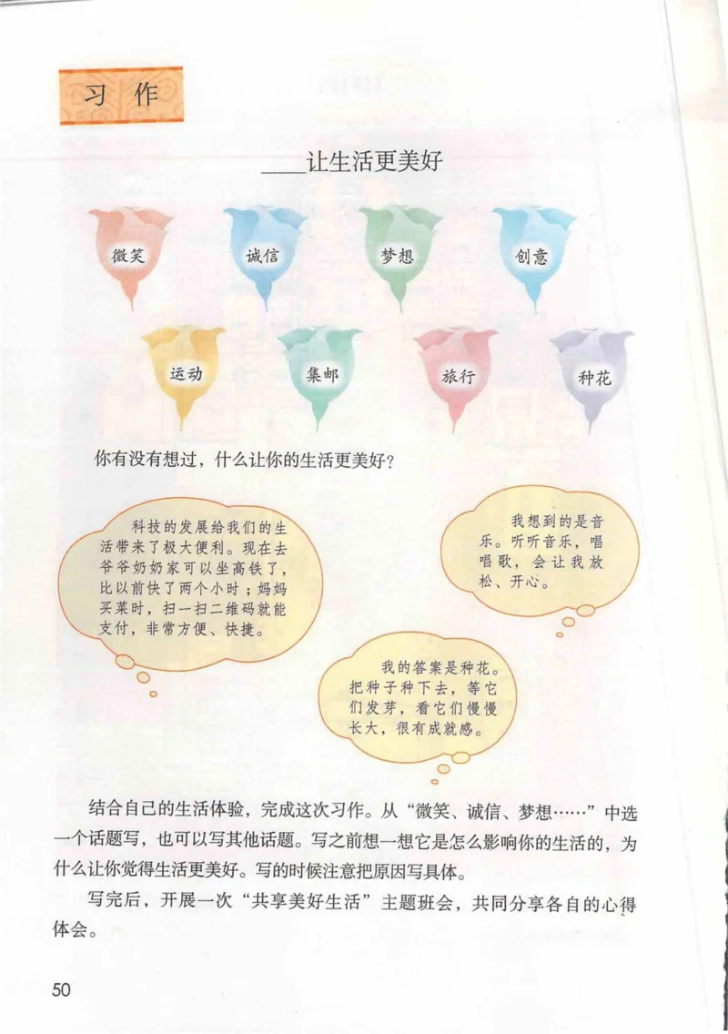 6年级上册_25秋1-6年级语文《课堂笔记》_1-6上册