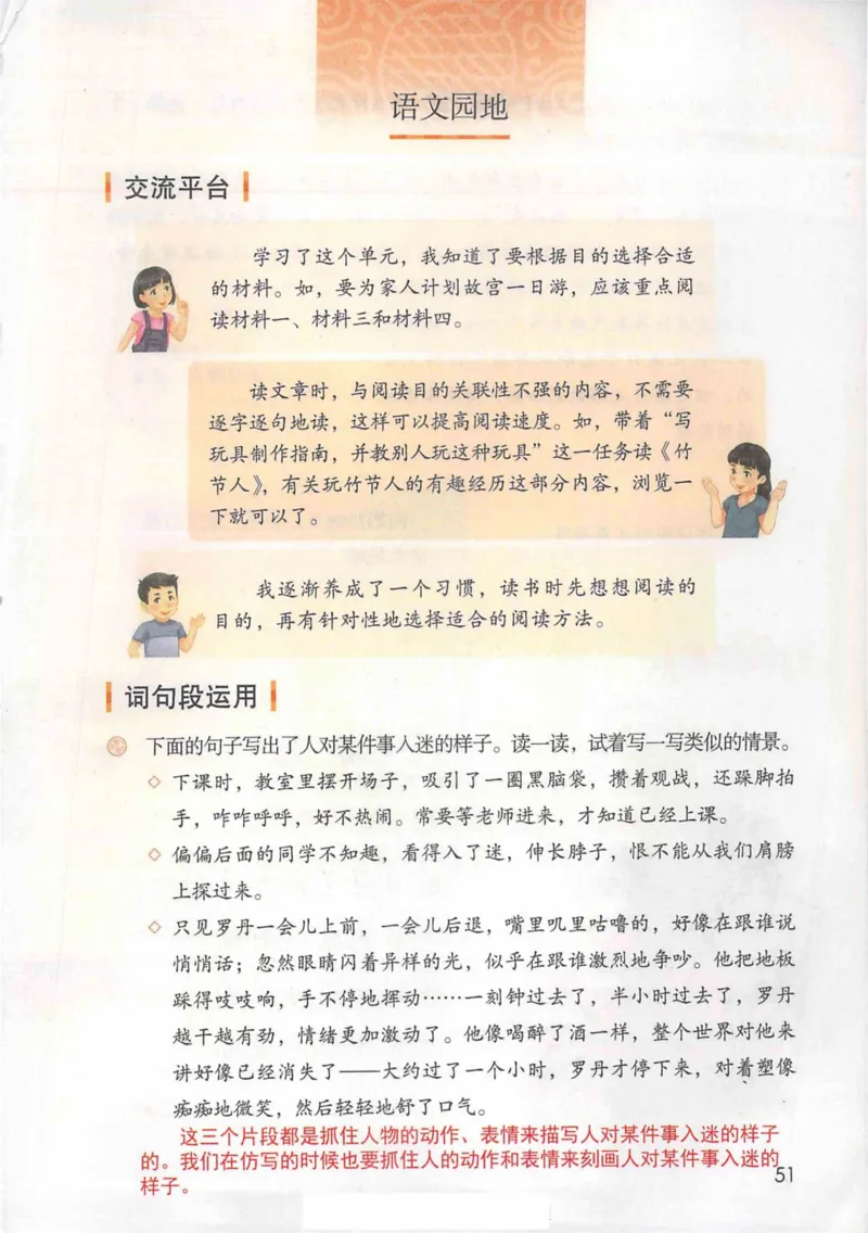6年级上册_25秋1-6年级语文《课堂笔记》_1-6上册